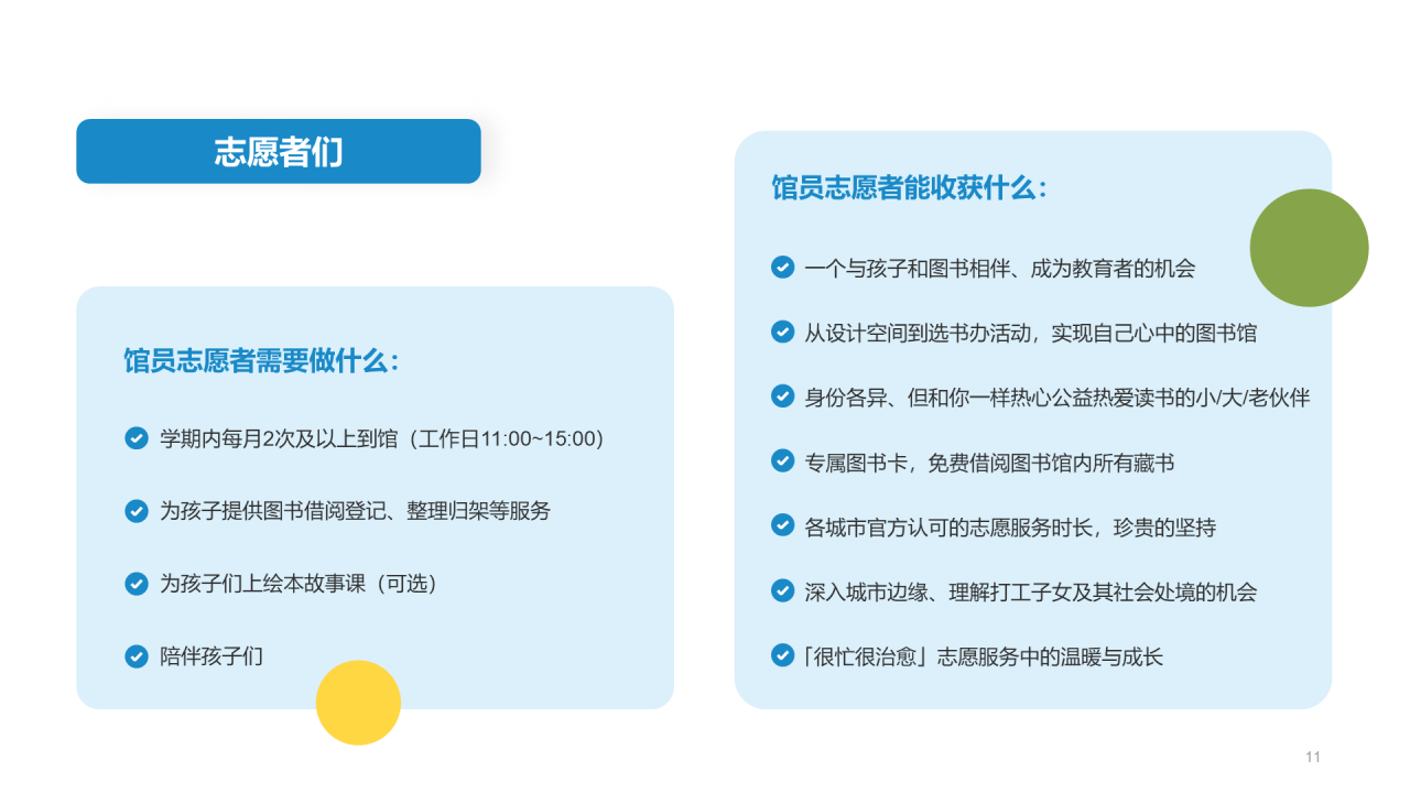 【新公民】流动儿童教育计划PPT介绍