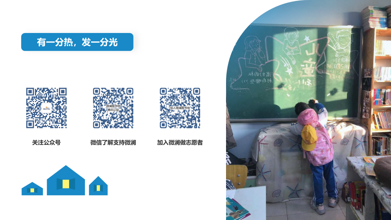【新公民】流动儿童教育计划PPT介绍
