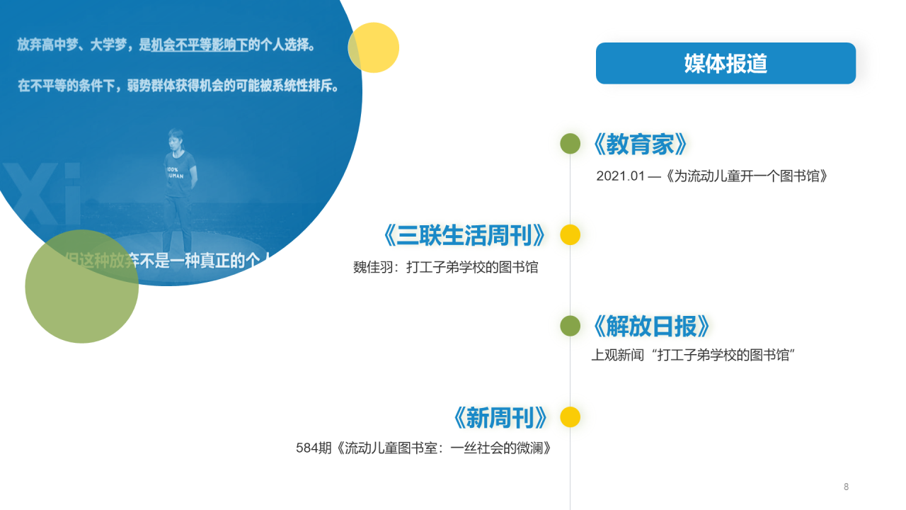 【新公民】流动儿童教育计划PPT介绍