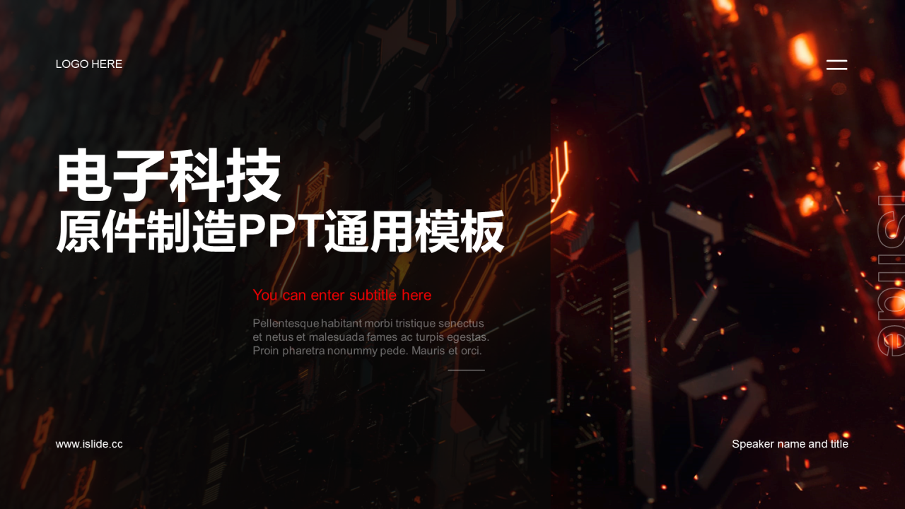 红色创意炫酷机械制造PPT主题