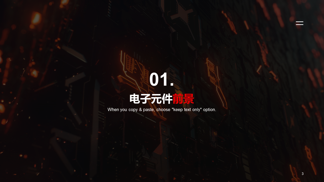 红色创意炫酷机械制造PPT主题