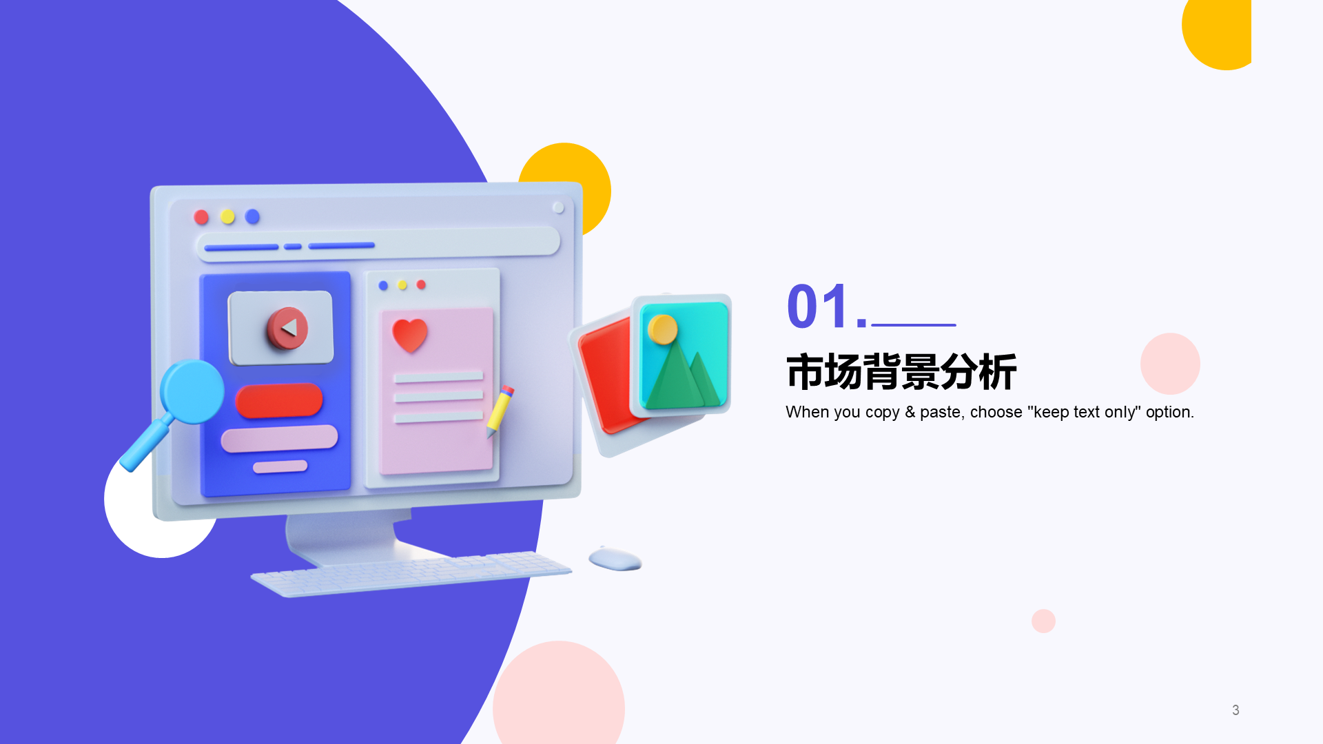 紫色创意炫酷3D通用PPT案例