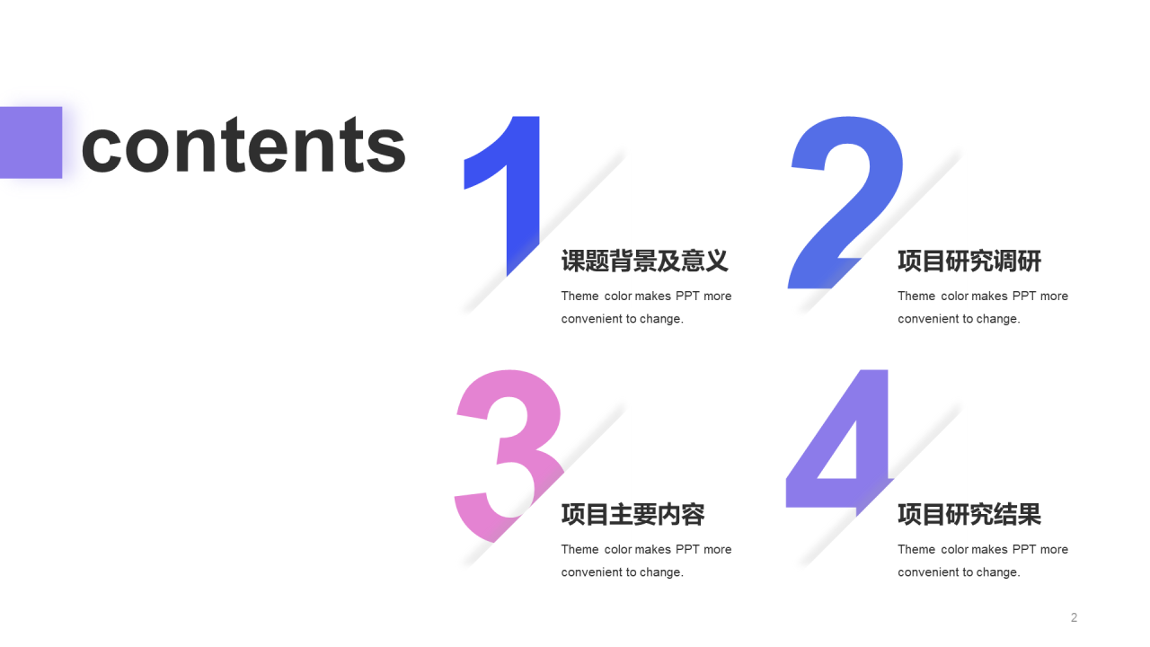 蓝粉色创意渐变互联网PPT主题