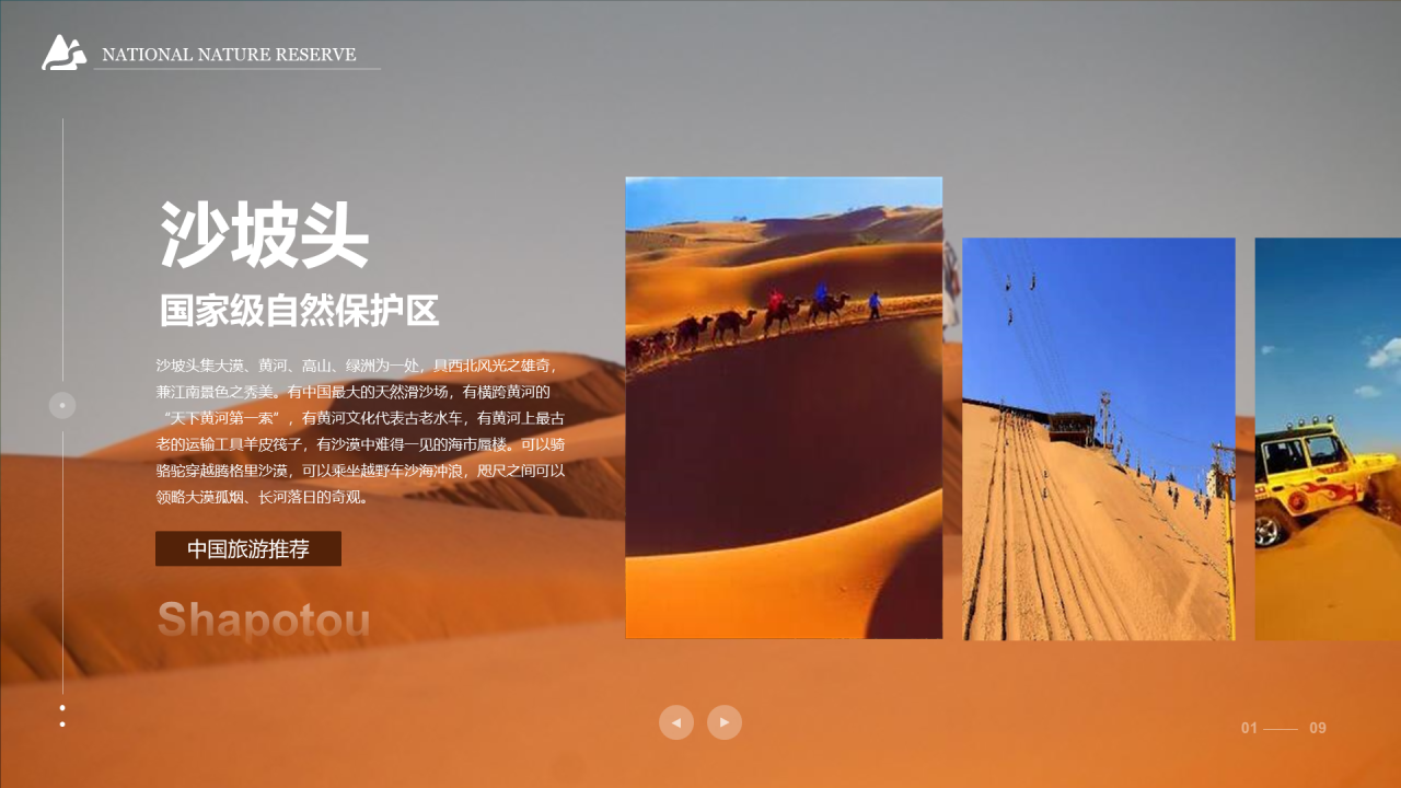 旅游推荐图片翻转效果PPT