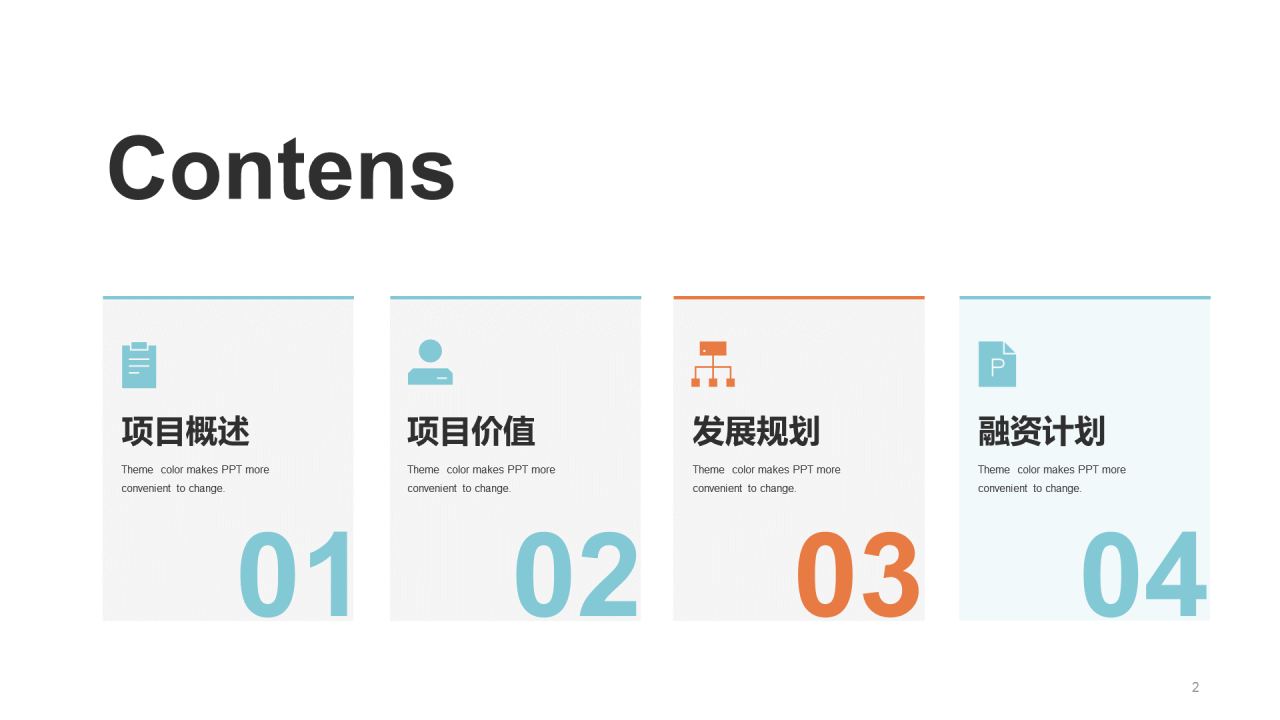 蓝色商务地产商业计划书PPT案例