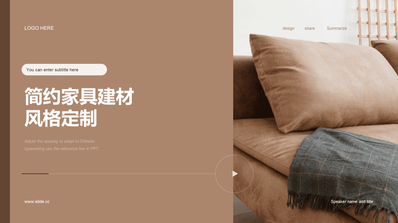 浅色简约风家居建材PPT模板