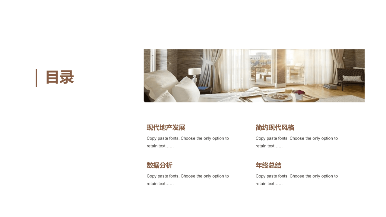 浅色简约风家居建材PPT模板