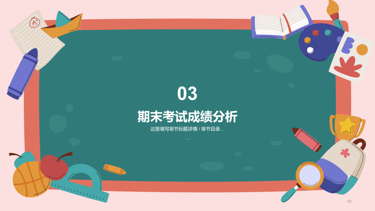 绿色插画期末家长会模板