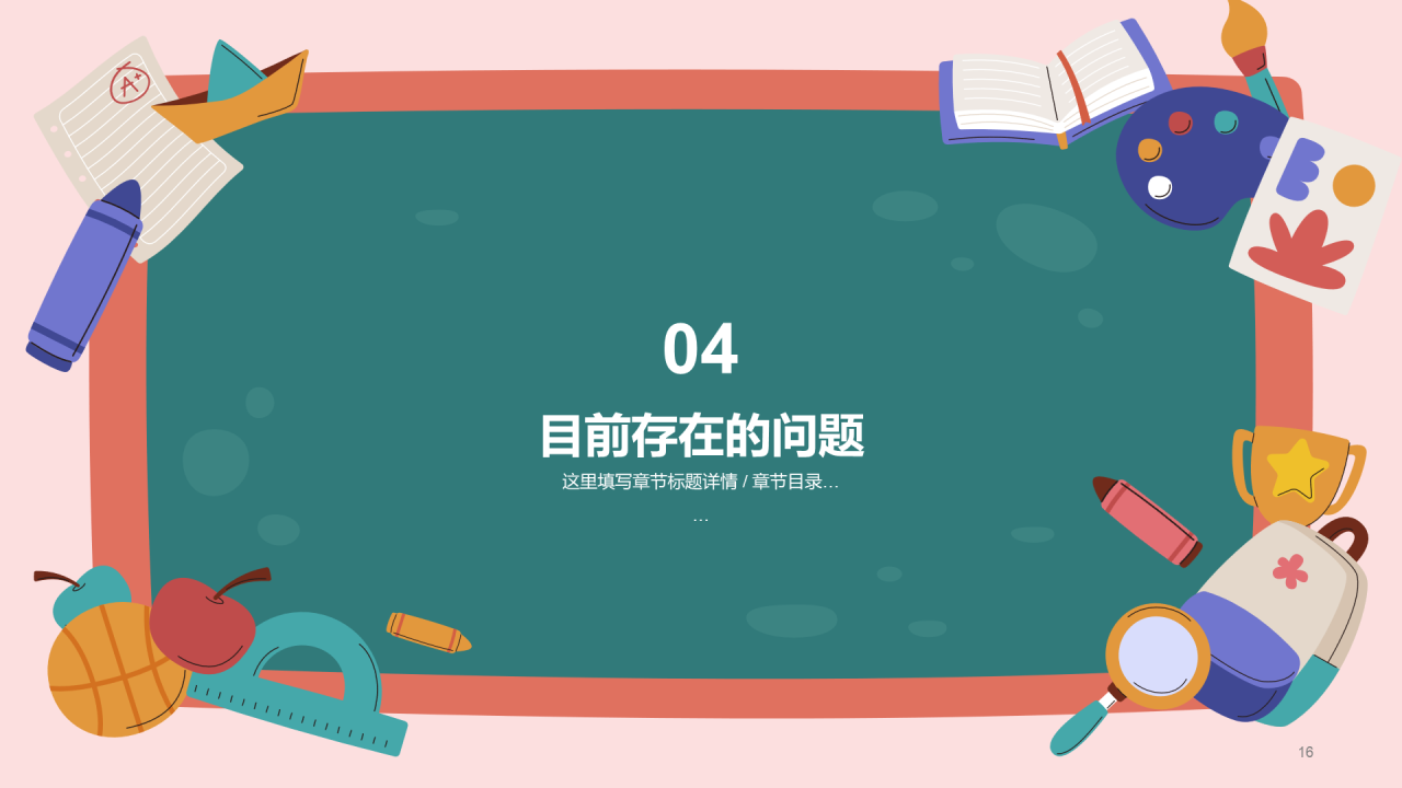 绿色插画期末家长会模板