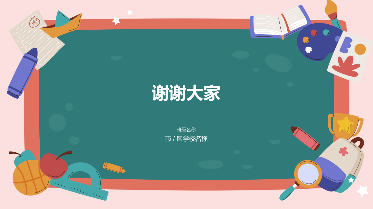 绿色插画期末家长会模板