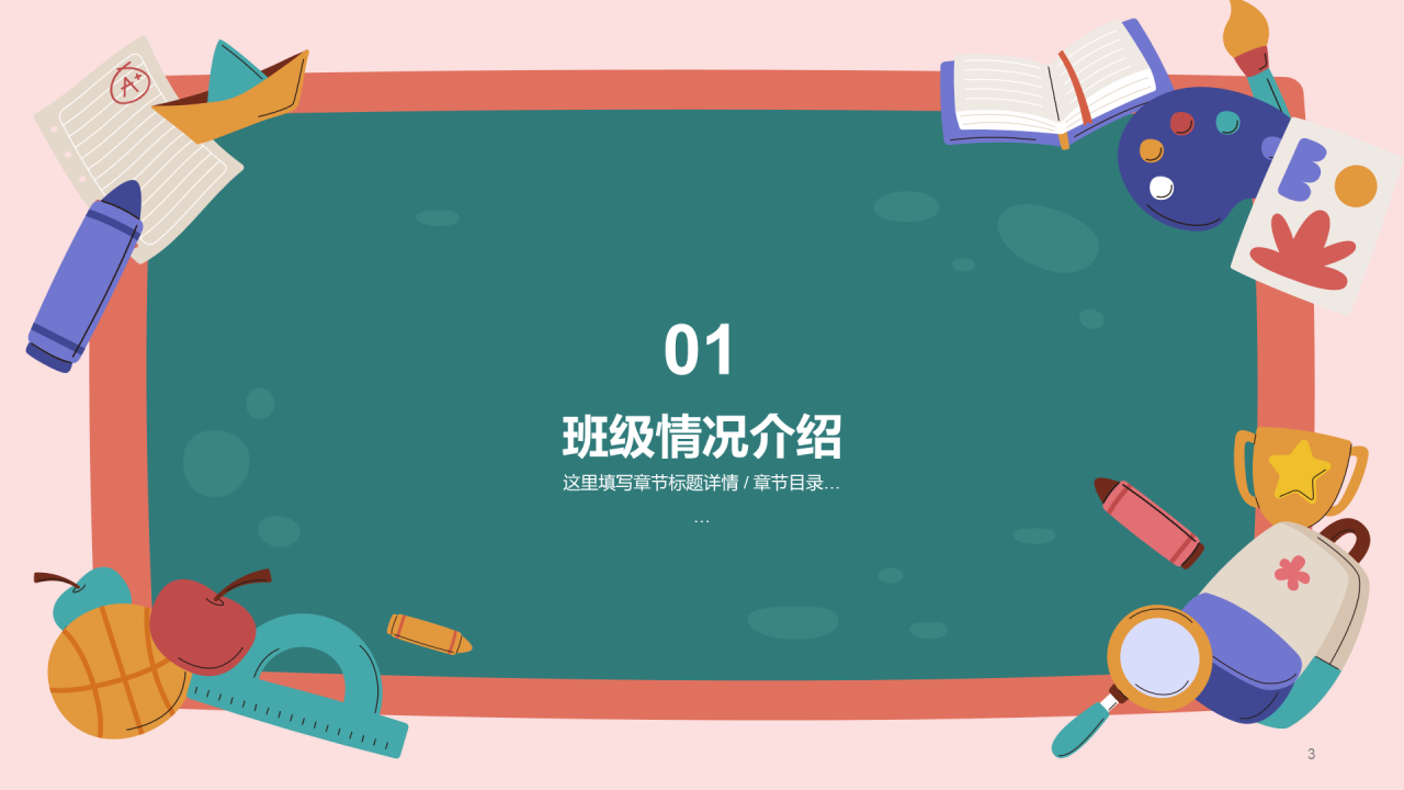 绿色插画期末家长会模板