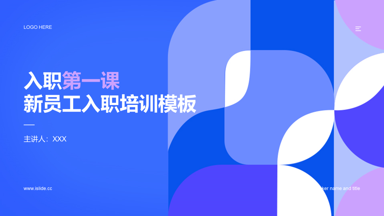 蓝色插画新员工入职培训模板