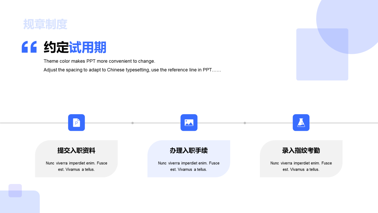 蓝色插画新员工入职培训模板