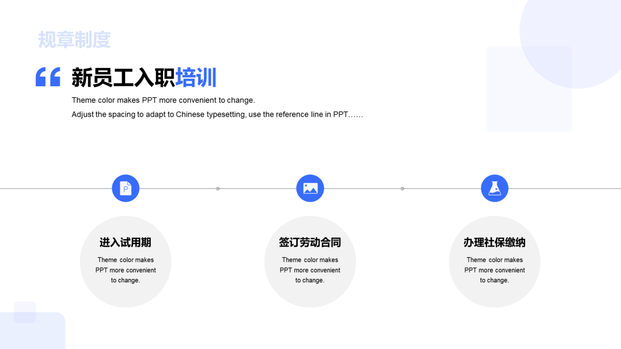 蓝色插画新员工入职培训模板