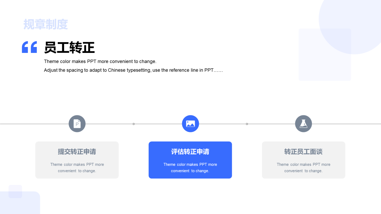 蓝色插画新员工入职培训模板