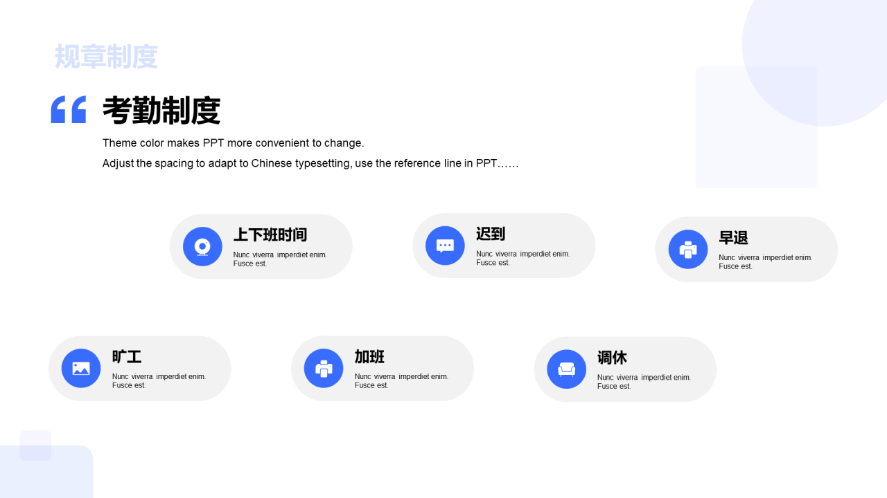 蓝色插画新员工入职培训模板