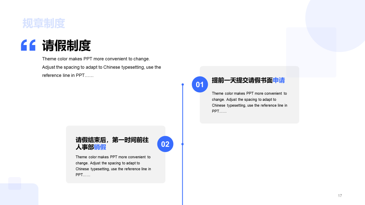 蓝色插画新员工入职培训模板