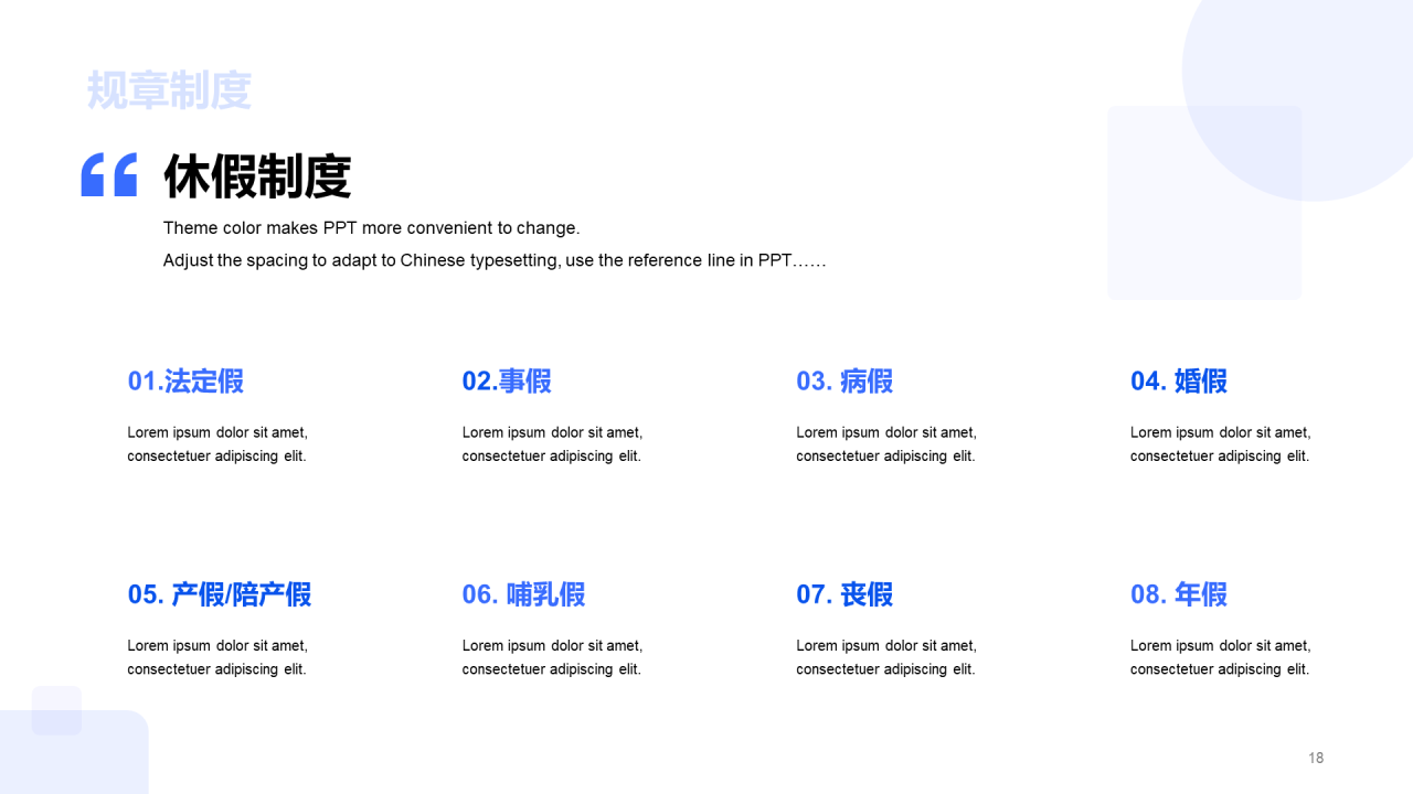 蓝色插画新员工入职培训模板