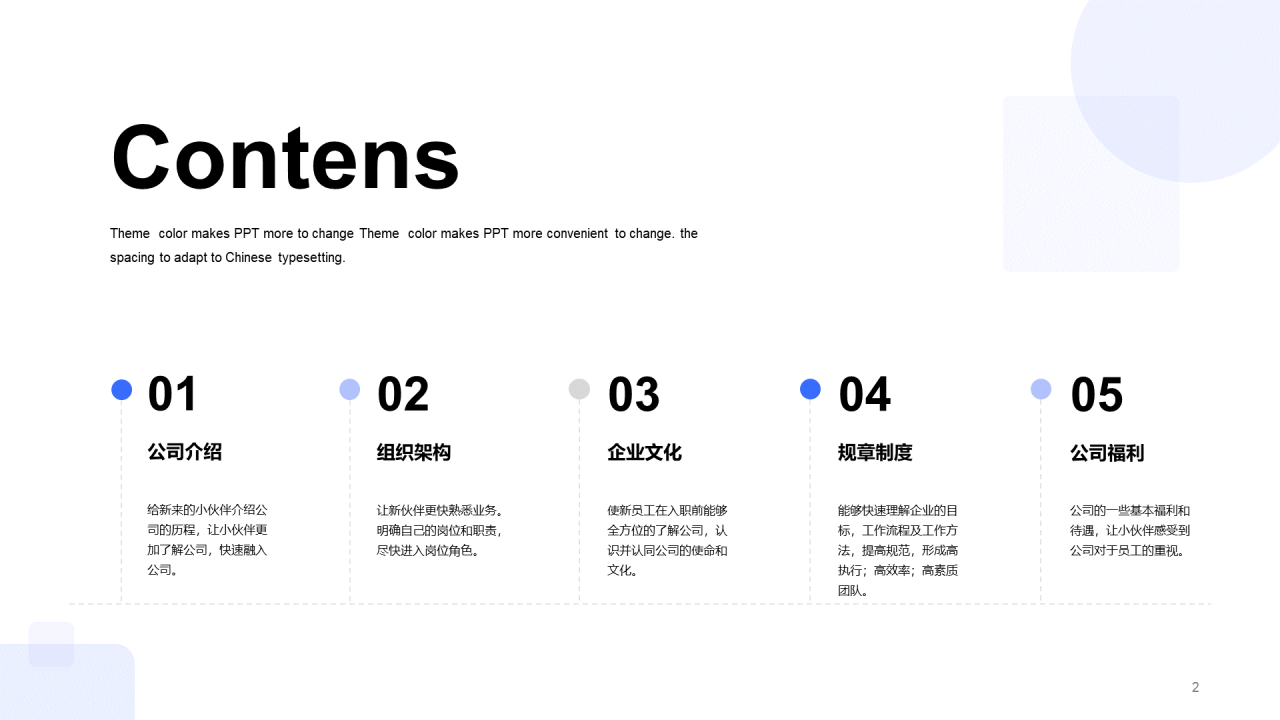 蓝色插画新员工入职培训模板