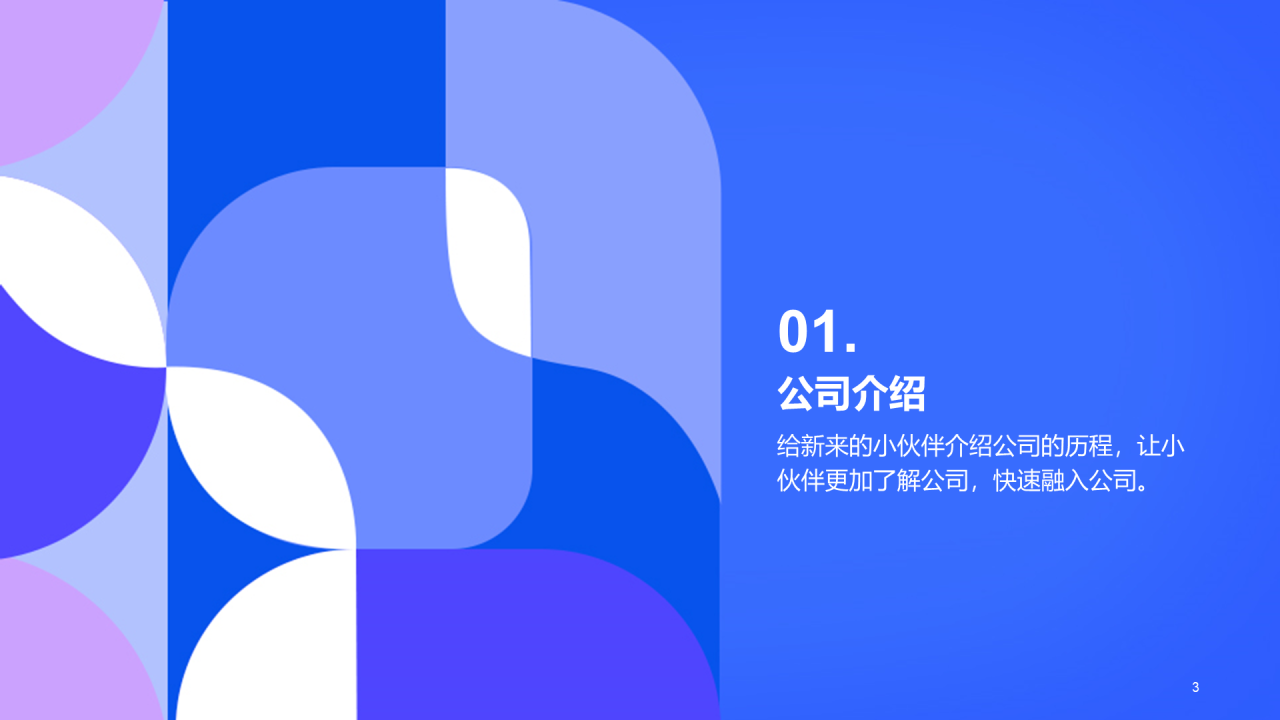 蓝色插画新员工入职培训模板