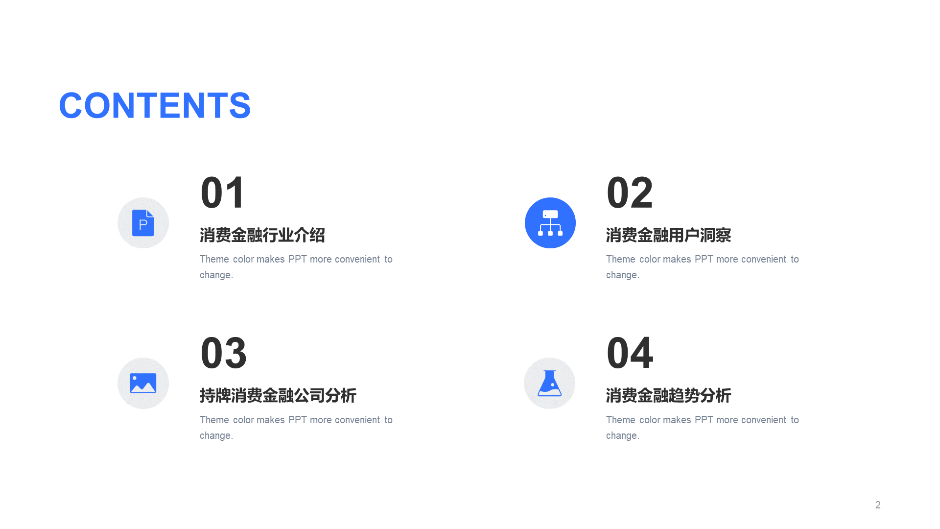 蓝色创意金融工作总结PPT模板