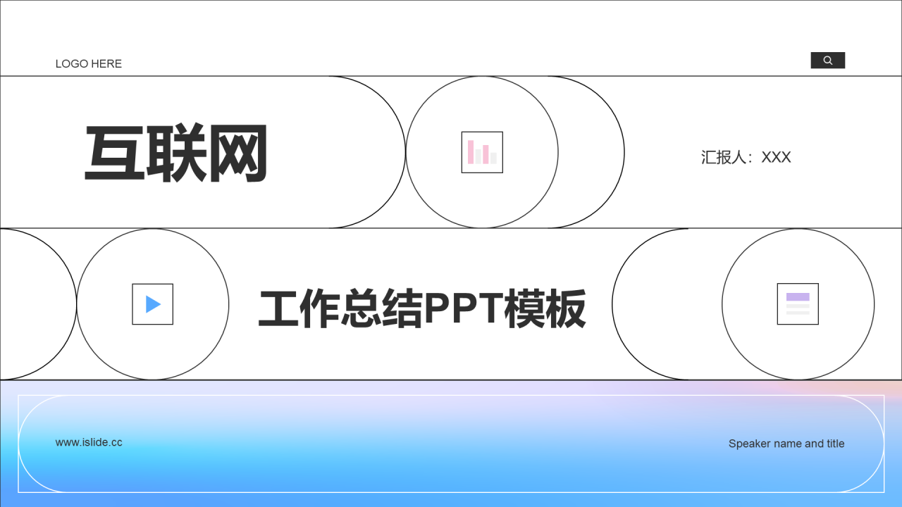 蓝色渐变IT互联网工作总结PPT模板