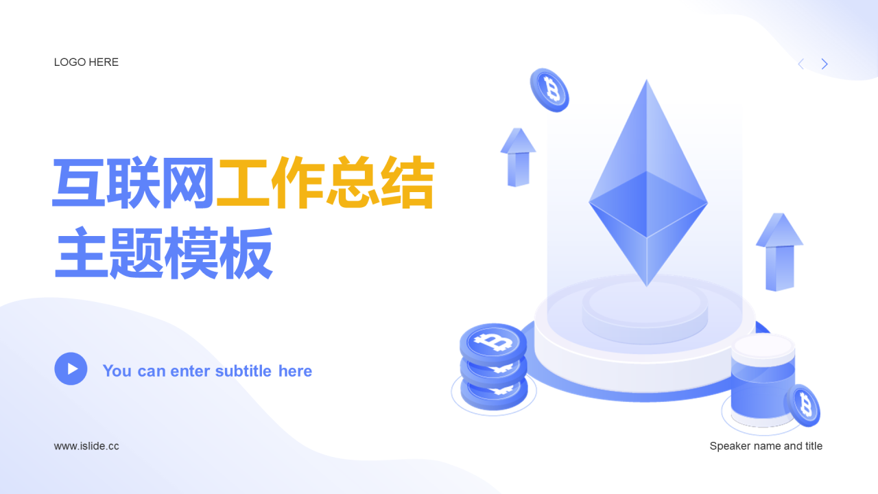 蓝色简约iT互联工作总结PPT案例