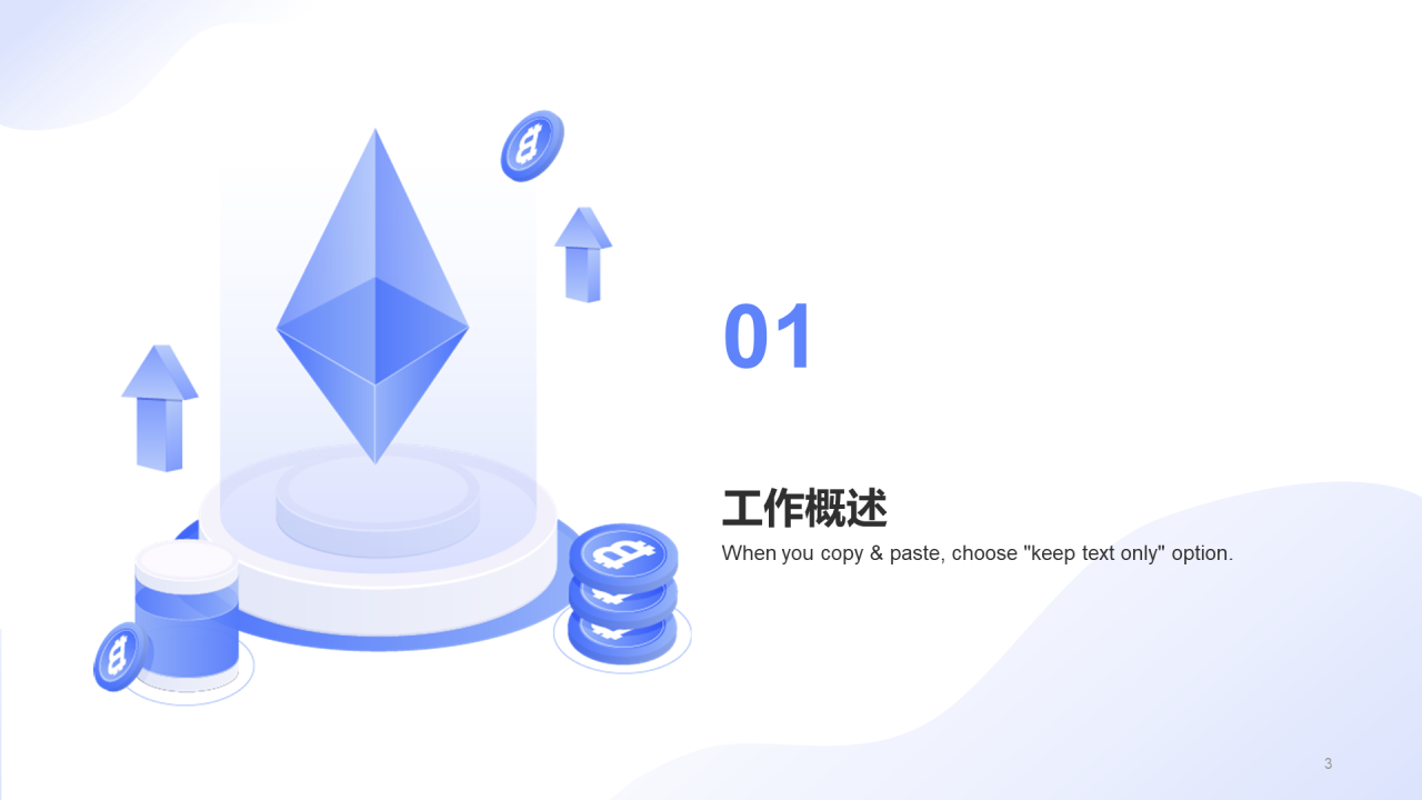 蓝色简约iT互联工作总结PPT案例