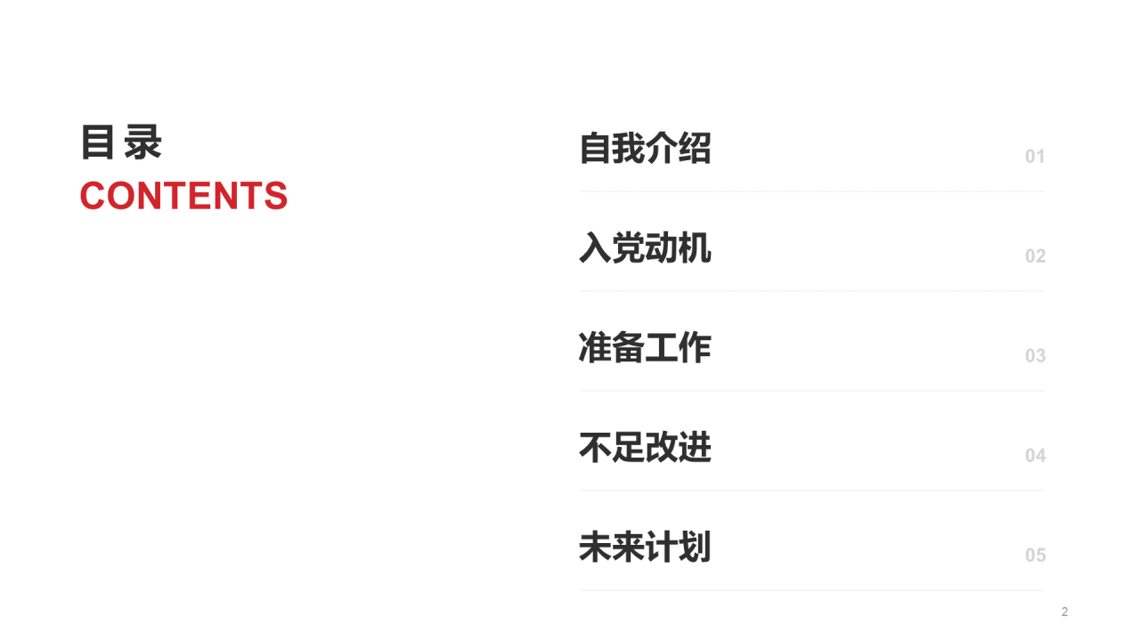 红色商务党政毕业答辩PPT案例