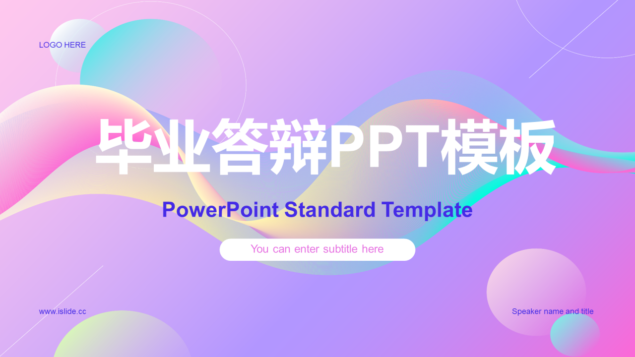 紫色简约毕业答辩PPT模板