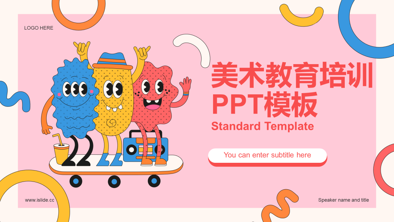 粉色插画美术教育培训PPT模板