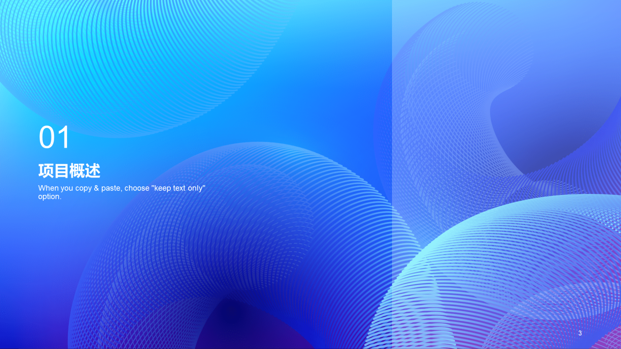 蓝色商务现代互联网商业计划书PPT模板