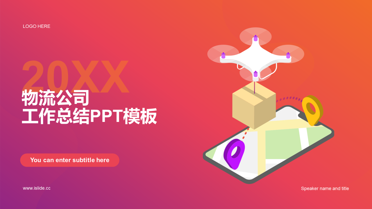 橙色插画物流工作总结PPT模板
