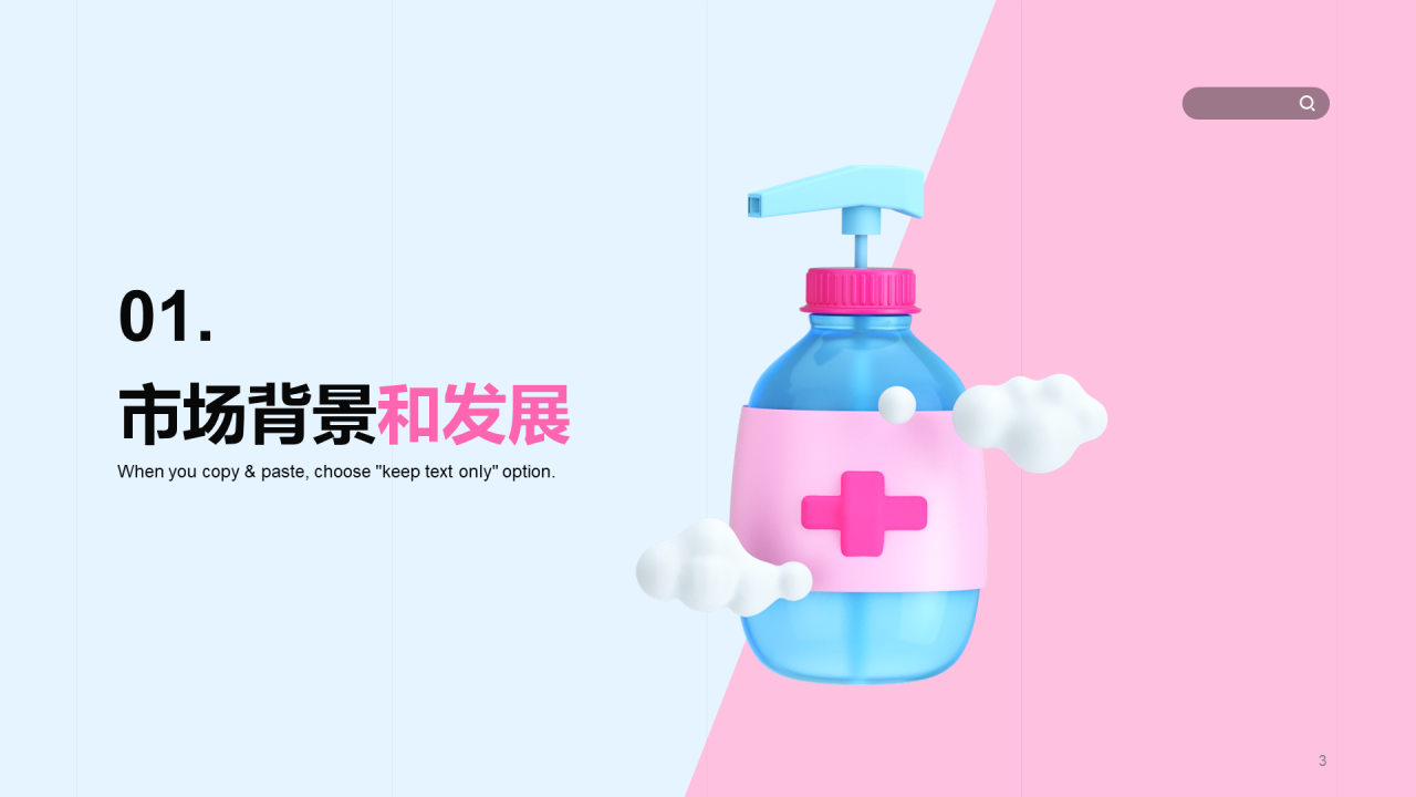 红蓝色创意炫酷3D医疗市场营销