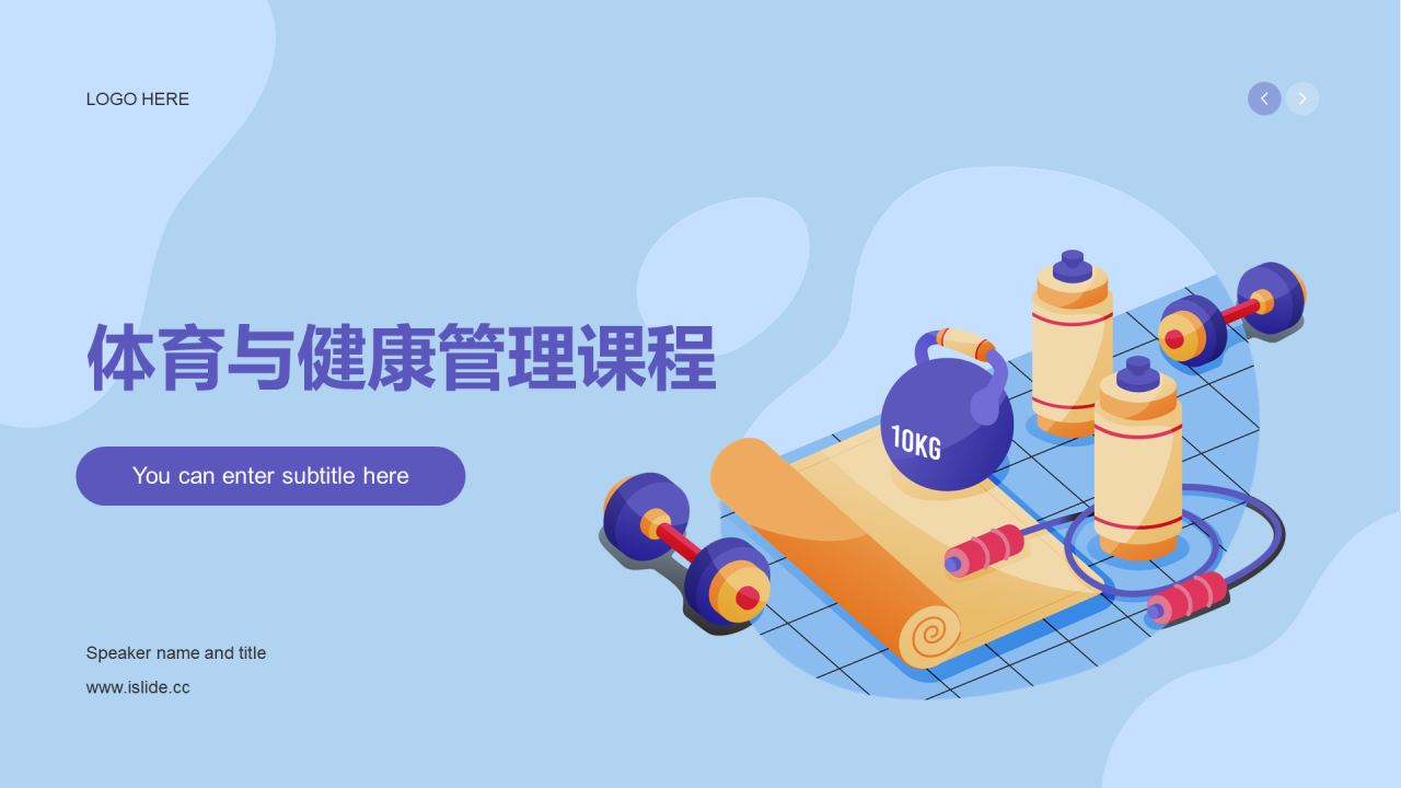 紫色插画运动健康培训课件PPT案例