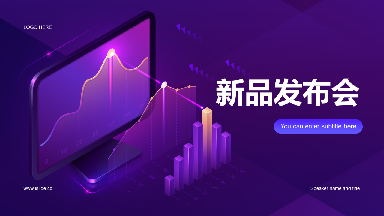 紫色炫酷创意互联网新品发布会PPT案例