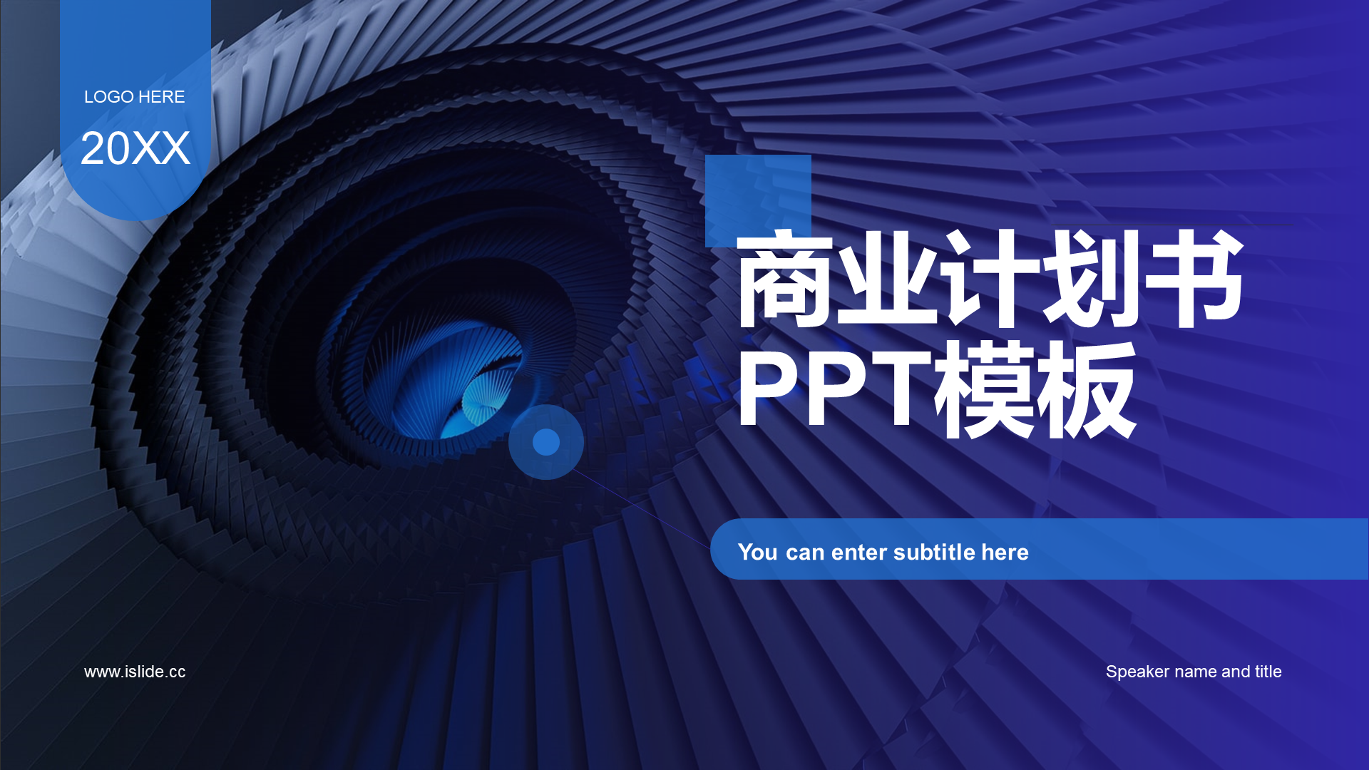 蓝色商务商业计划书PPT模板