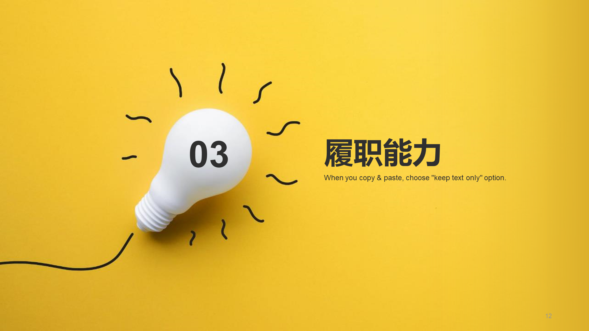 黄色创意竞聘述职PPT模板