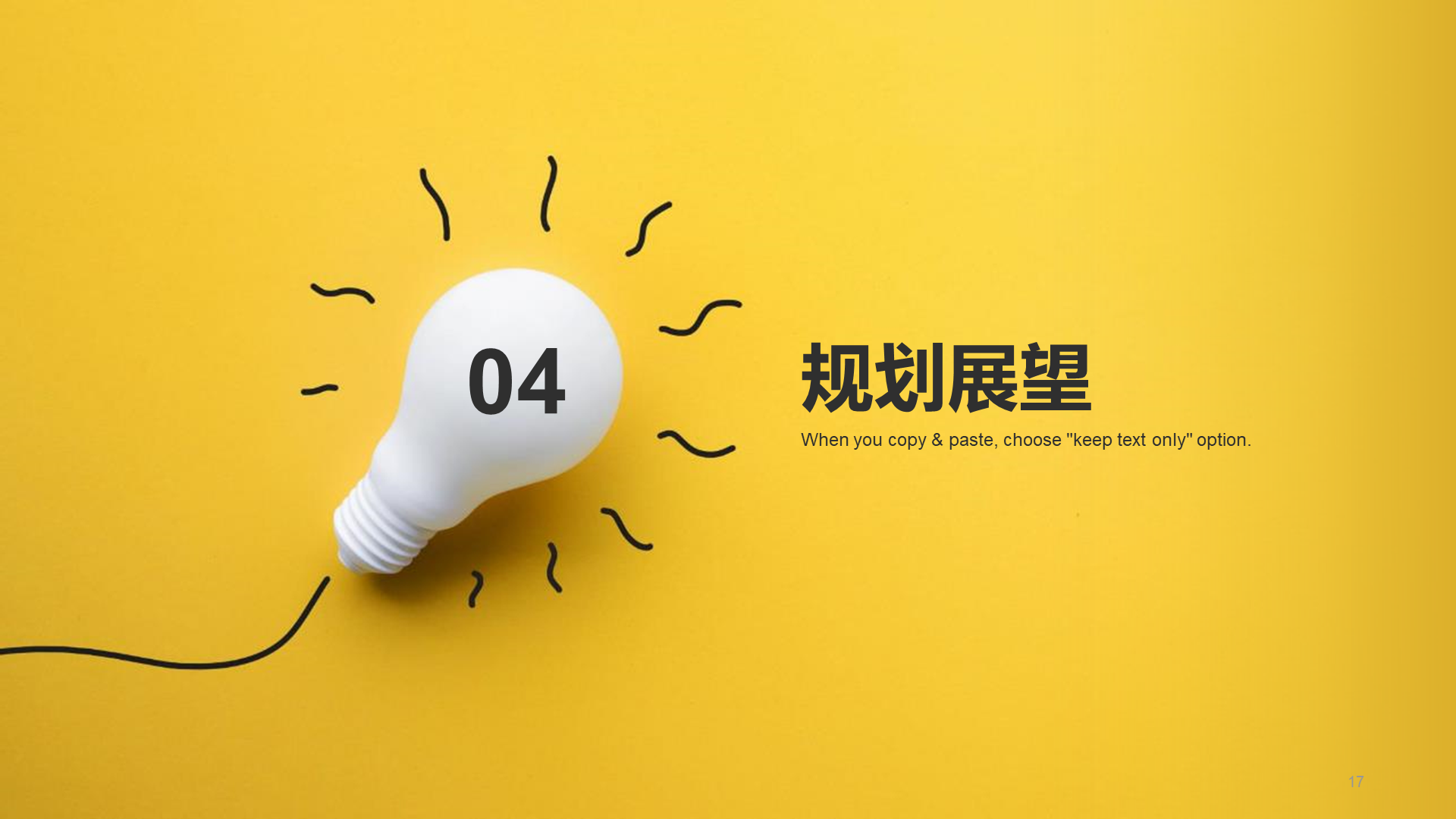 黄色创意竞聘述职PPT模板