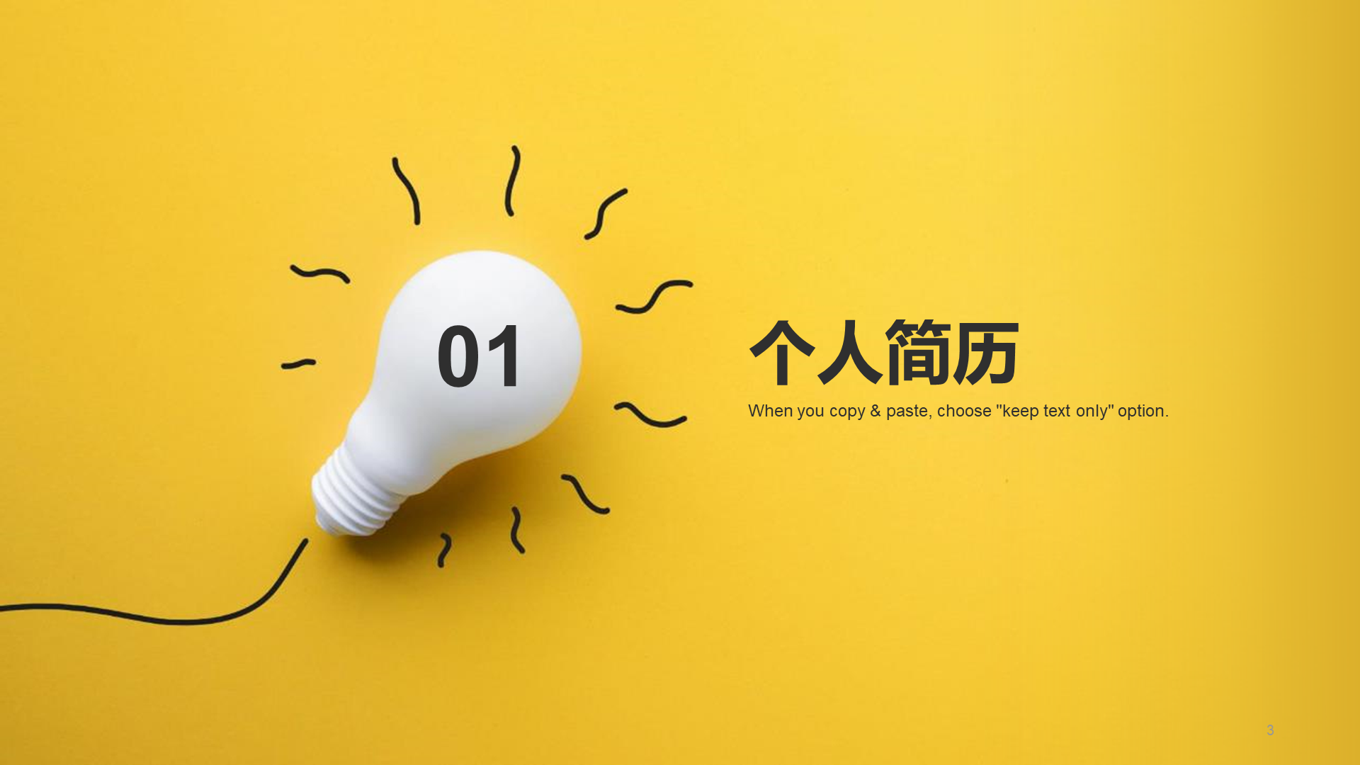 黄色创意竞聘述职PPT模板