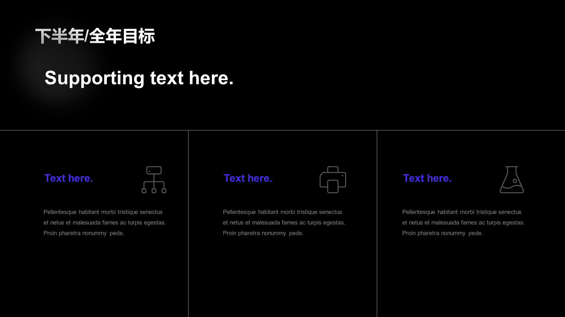 黑色简约年度工作总结通用PPT汇报