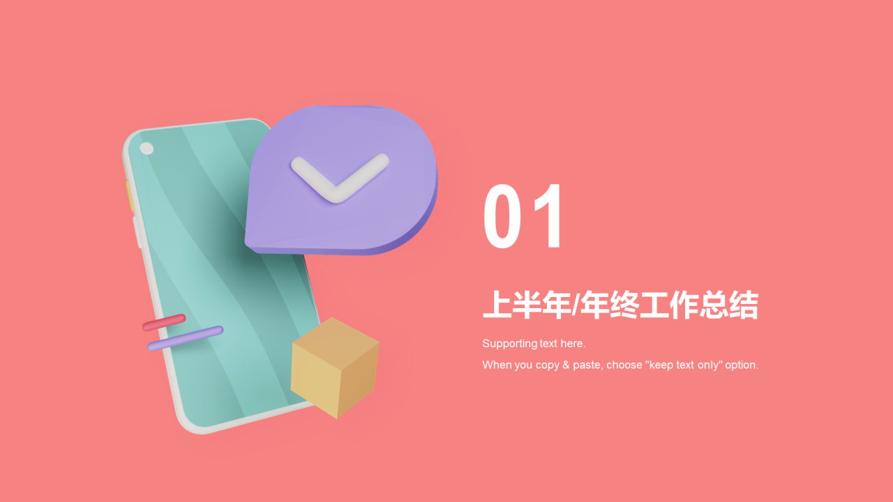 红色创意工作总结通用PPT模板