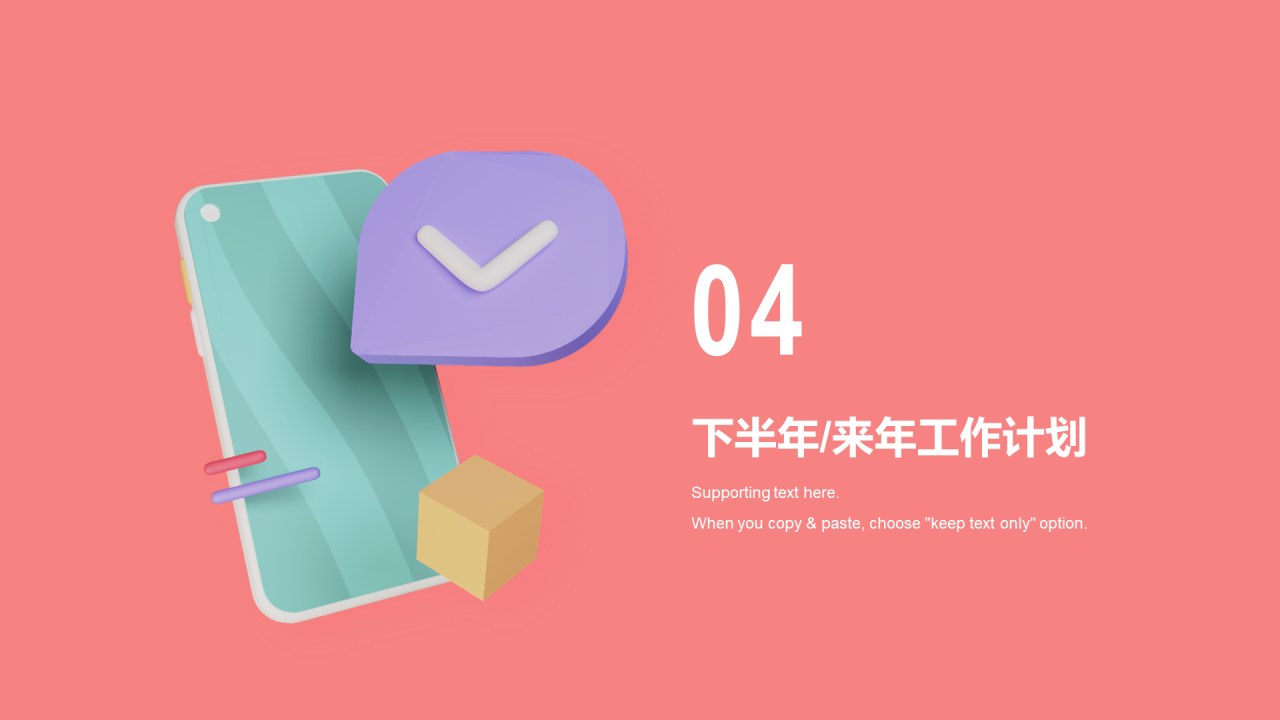红色创意工作总结通用PPT模板