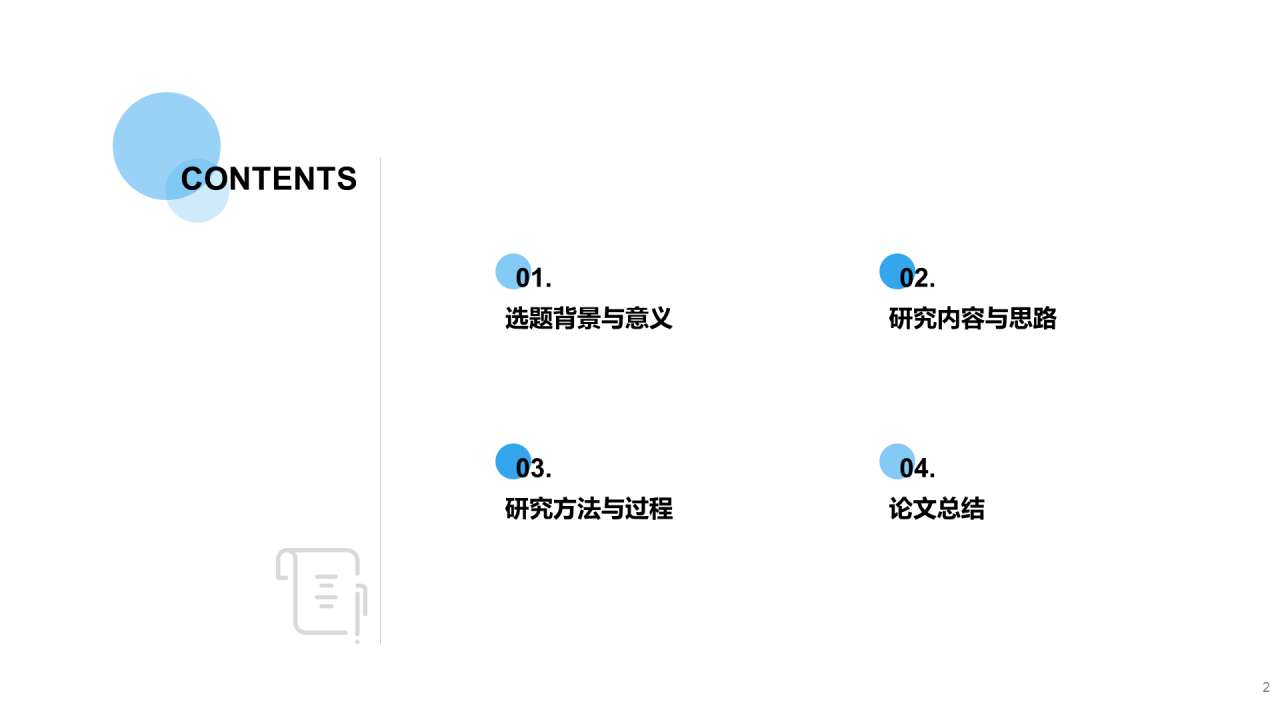 蓝色商务生物医疗毕业答辩PPT模板