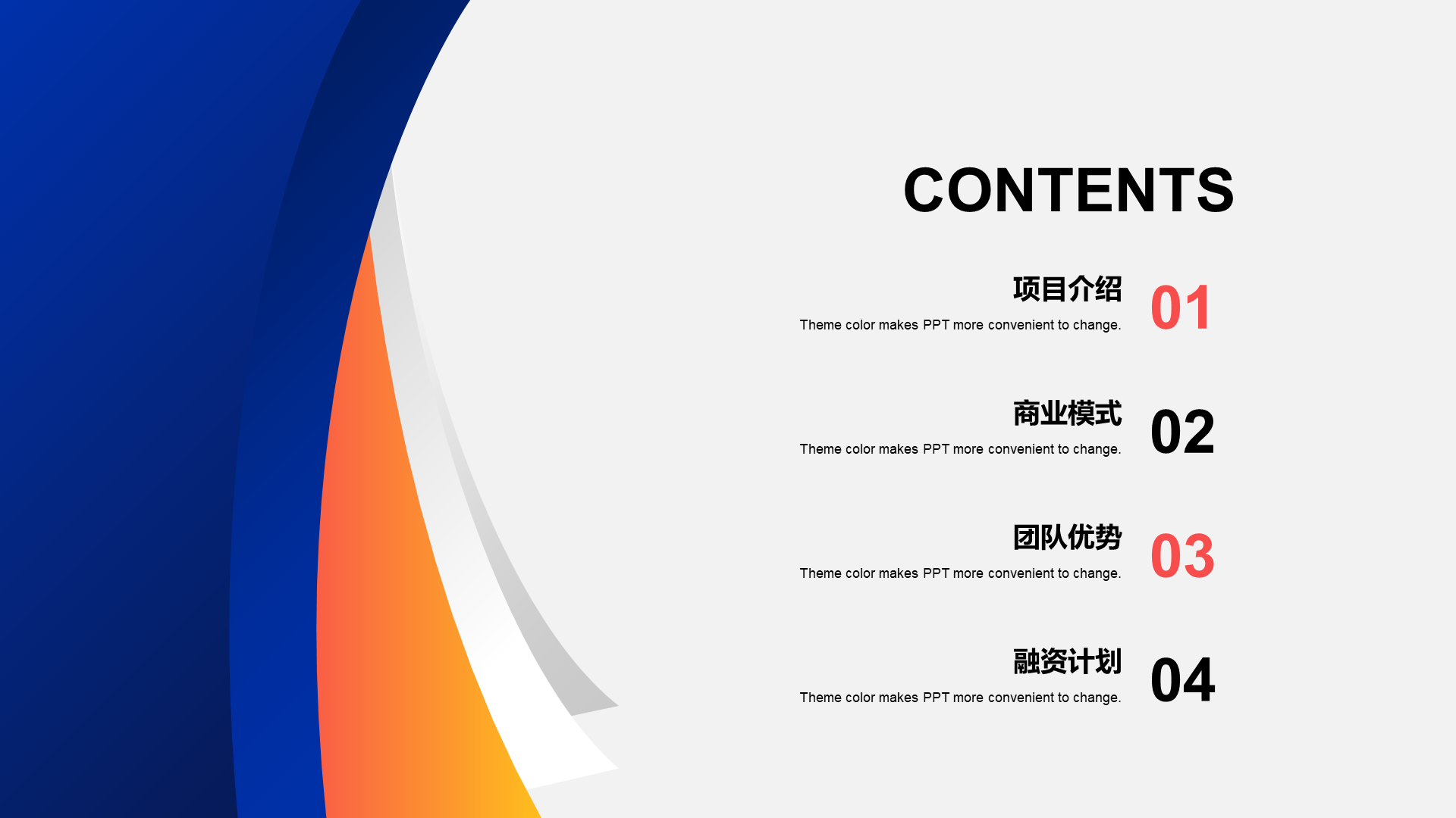 灰色简约商务风商业计划书PPT模板