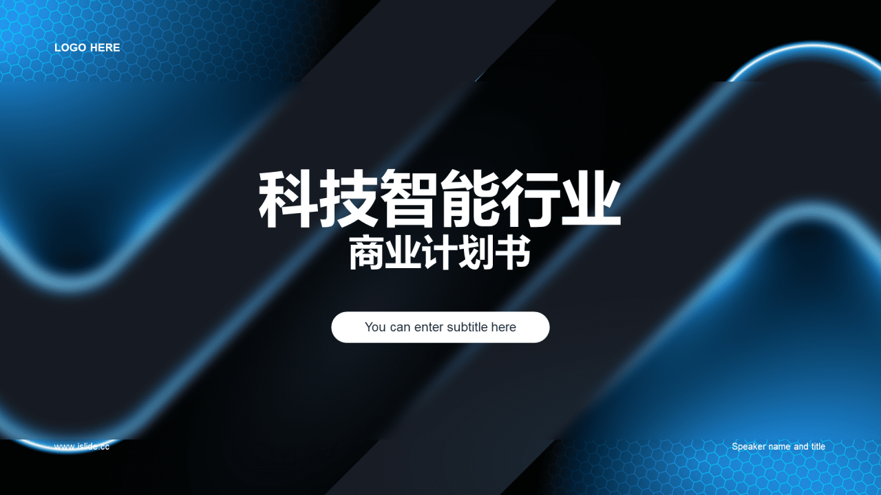 蓝色科技智能行业年中工作总结PPT模板
