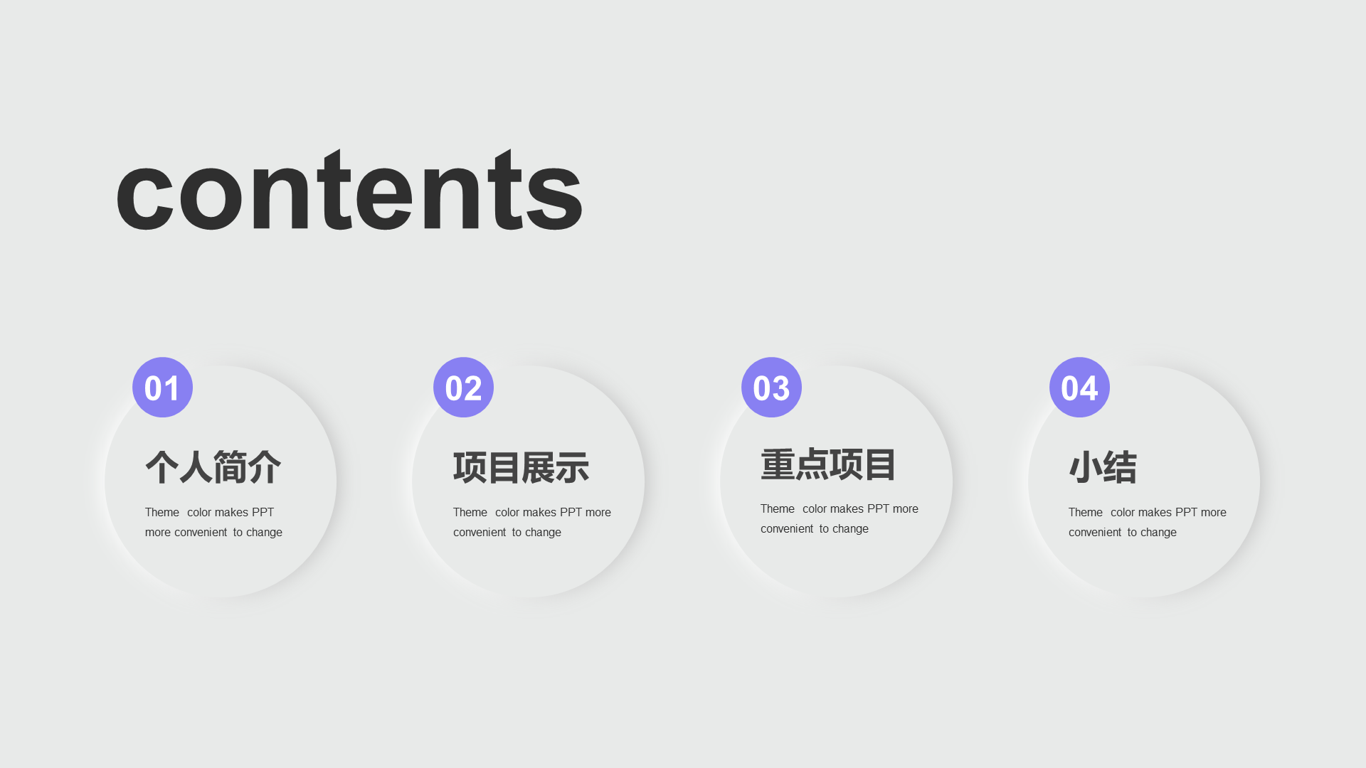 灰色新拟态个人简历年中工作总结PPT模板