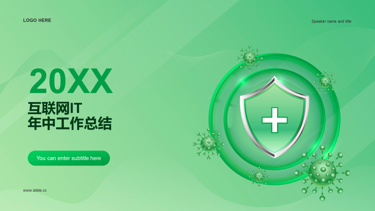 绿色创意互联网IT年中工作总结PPT模板