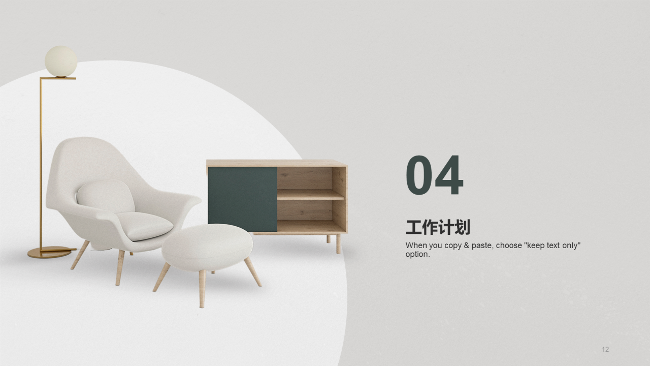 灰色商务家居建材行业年中工作总结PPT模板