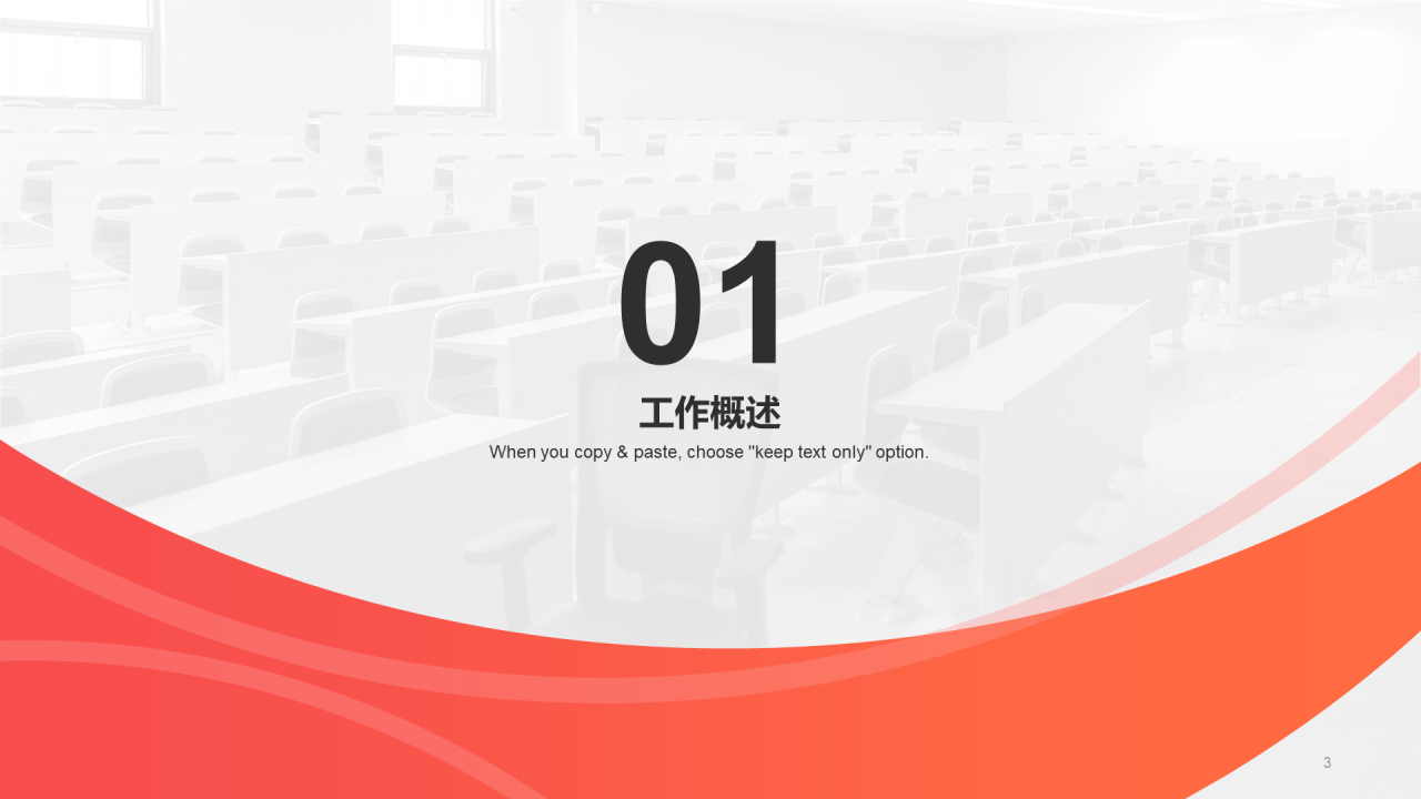 橙色商务地产行业年中工作总结PPT模板